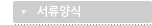 서류양식