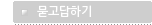 묻고답하기